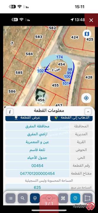 ارض مساحة 625م للبيع في المفرق - بمنطقة بلعما اسكان عمون