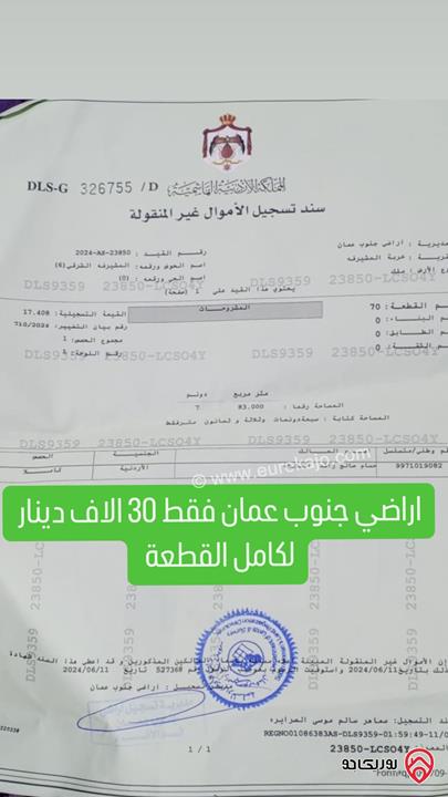 ارض مساحة 7 دونم و 830م للبيع في أراضي جنوب عمان - ام الرصاص