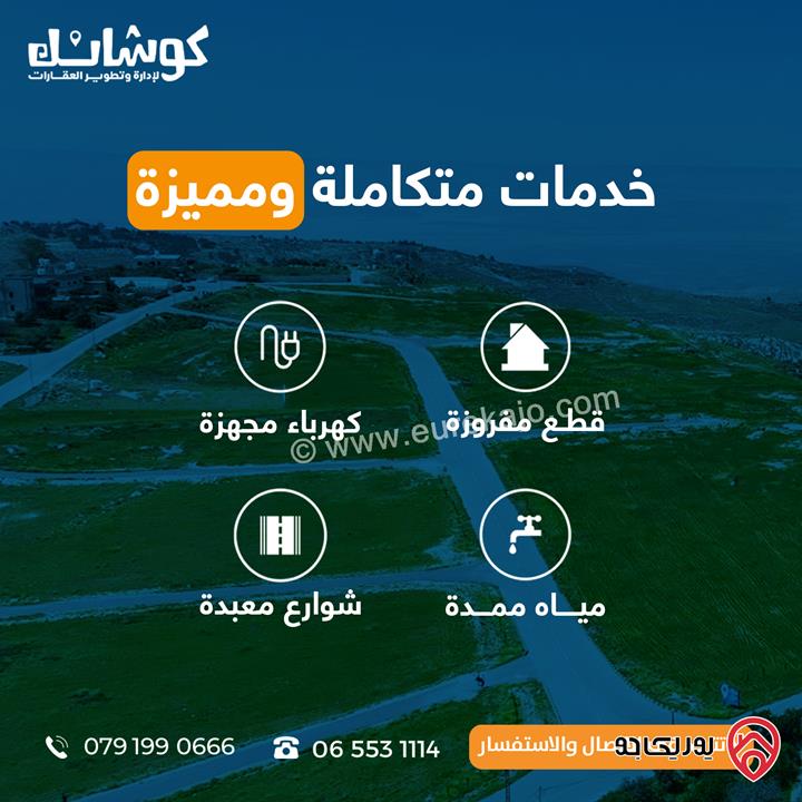 قطع اراضي مساحة 900م للبيع في عمان - منطقة ناعور - حسبان من المالك مباشرة