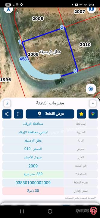 أرض مساحة 389م للبيع في عمان - اسكان ماركا - منطقة عطل الرصيفة