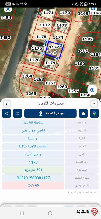 قطعة أرض مساحة 301م للبيع في عمان - المستندة