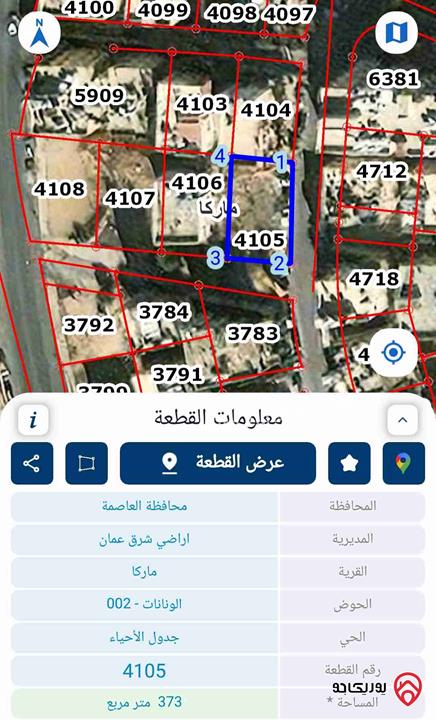 أرض مساحة 365م للبيع في عمان - ماركا حوض 2 الونانات من المالك مباشرة و بسعر مغري جدا 