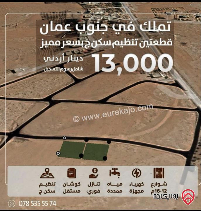 تملك قطعة ارض مساحة 500م من أراضي جنوب عمان ب 6500 دينار شامل رسوم التسجيل وبقوشان مستقل