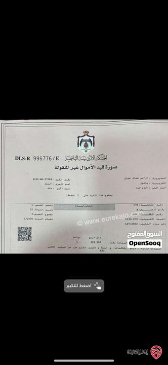قطعة ارض مساحة 1329م للبيع في عمان - شفا بدران من المالك مباشرة تصلح لبناء اسكانين 