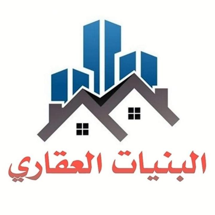 البنيات للخدمات العقاريه
