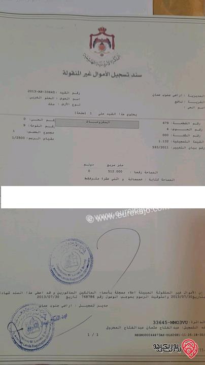 قطعة أرض مساحة 512م للبيع في عمان - جاوا قرية نافع
