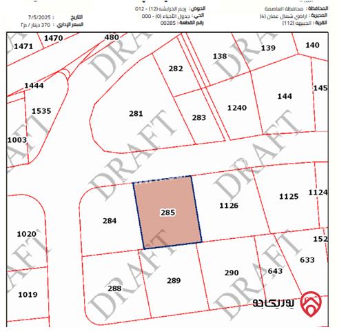 أرض مساحة 1036م للبيع في عمان - ضاحية الرشيد