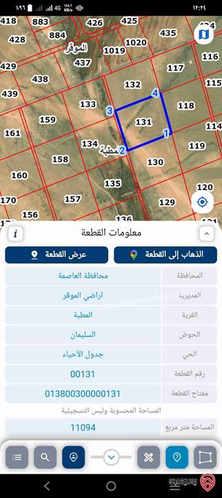 ارض مساحة 11 دونم للبيع في عمان - المطبة