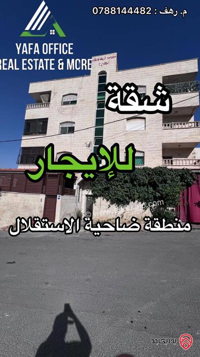 شقة طابق ثاني مساحة 139م للإيجار في عمان - منطقة ضاحية الأقصى 