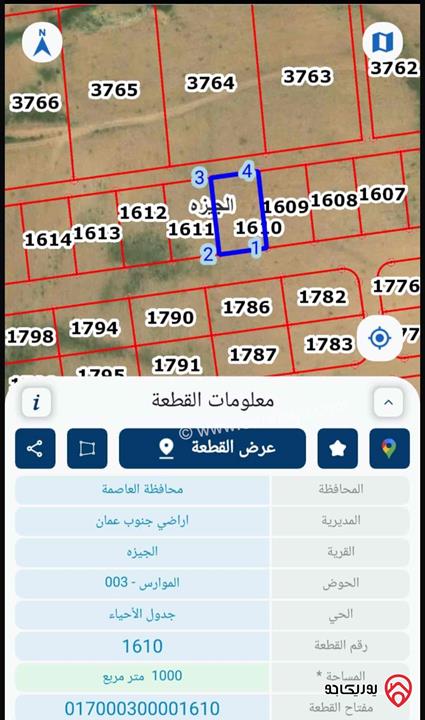 أرض مساحة 1 دونم للبيع من أراضي جنوب عمان - الجيزة