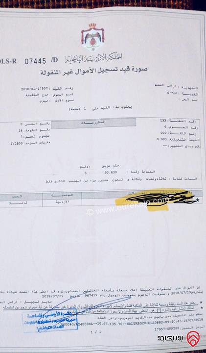مزرعة مساحة 3 دونم و 93م للبيع في السلط منطقة سيحان/ عليقون