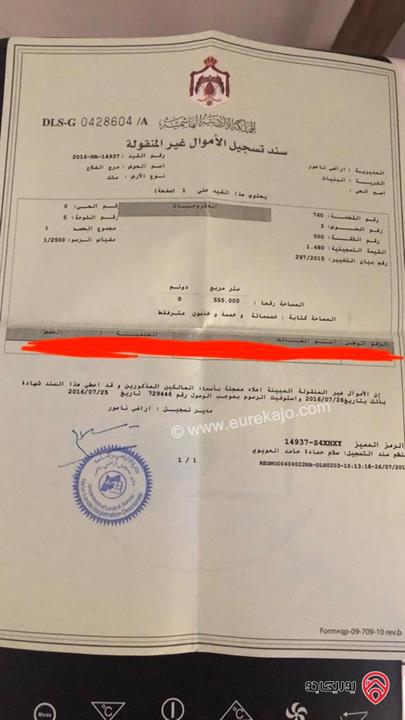 قطعة أرض مساحة 555م للبيع في عمان - البنيات  