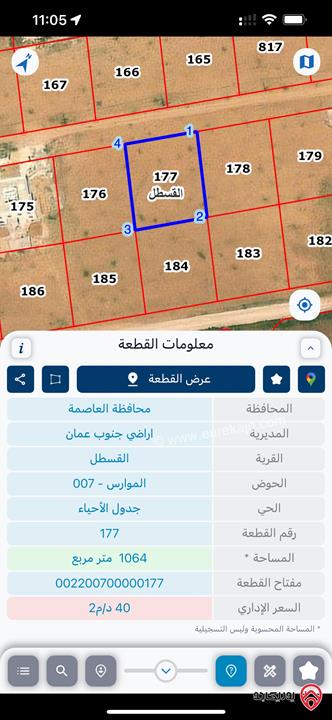 قطعتي ارض مساحة 1200م و 1050م للبيع من المالك مباشرة في القسطل الموارس طريق المطار منطقة فلل سكن ب