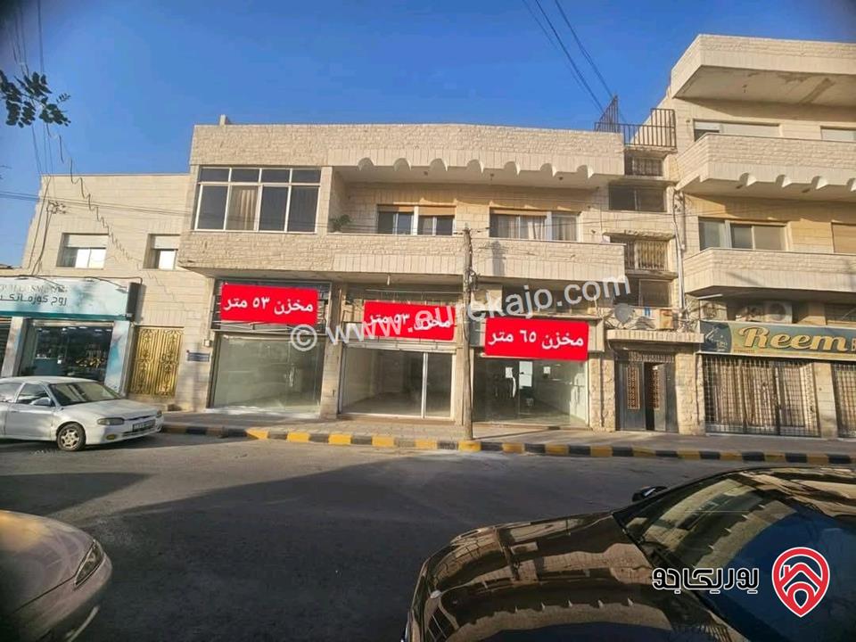 مخازن تجارية مميزة مساحات (٥٣،٥٣،٦٥) متر للايجار في عمان - ابو علندا قرب دوار المهباش و بجانب الكلية الجامعية للتكنولوجيا