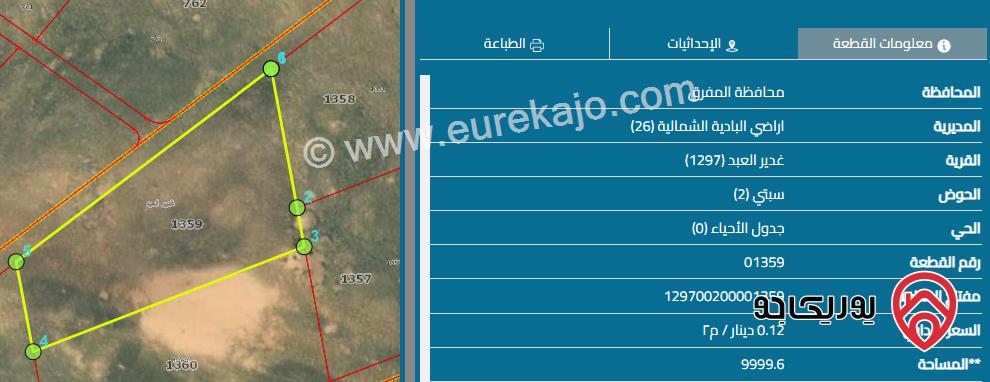 قطعة ارض مساحة 10 دونم  للبيع في المفرق 