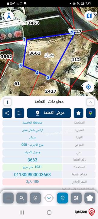 قطعة ارض مساحة 1033م للبيع في عمان - منطقة شفابدران