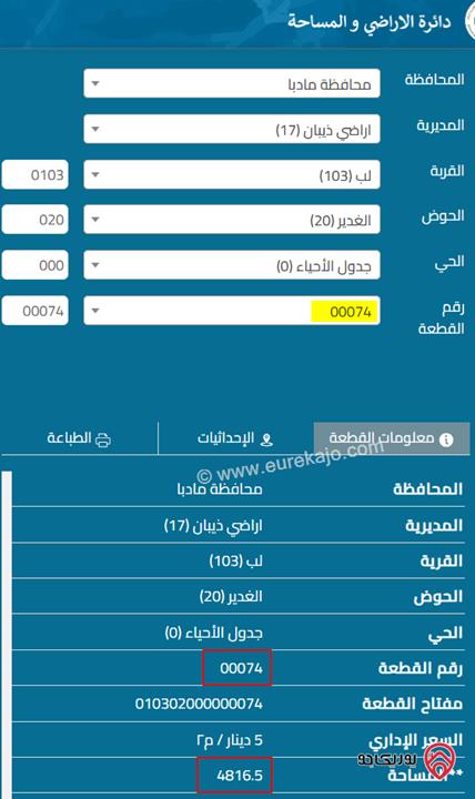 أرض مساحة 4 دونم و 816م للبيع في مأدبا - لب