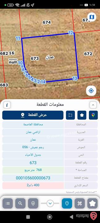 ارض على شارعين مساحة 768م للبيع في عمان - رجم عميش قريبة من فندق افريست