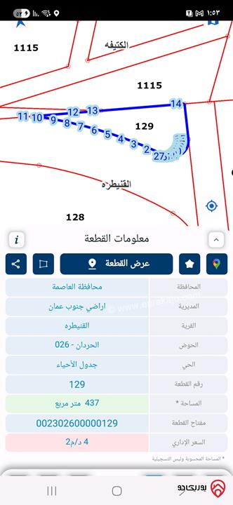 قطعة ارض مساحة 500م للبيع في عمان - القنيطرة حوض الحردان