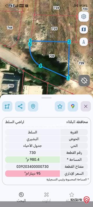 ارض مساحة 980م للبيع في السلط - السرو 