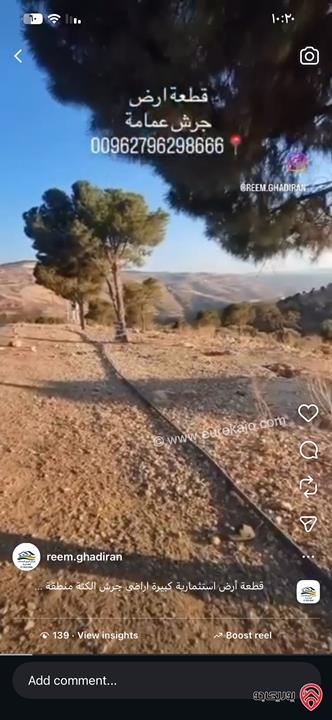 قطعة أرض مساحة 10 دونم للبيع في جرش