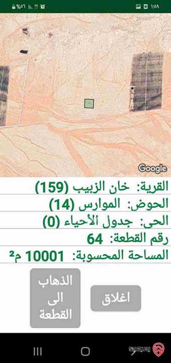 قطعة ارض مساحة 10 دونم للبيع في عمان - طريق المطار منطقة خان الزبيب 