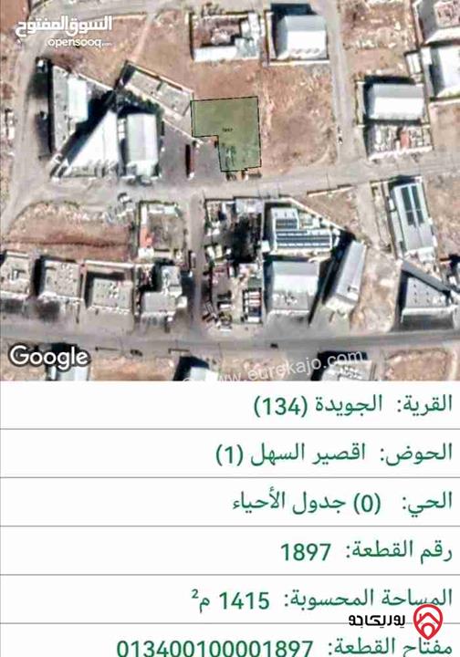 أرض مساحة 1 دونم و 415م للبيع في عمان - الجويدة - صناعات خفيفة