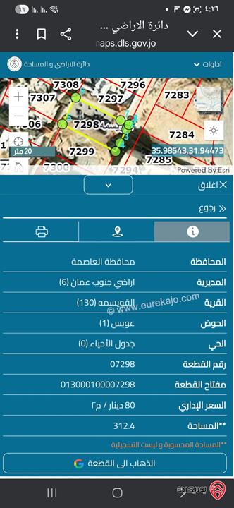 قطعة ارض مساحة 312م للبيع في عمان - حي عدن عويس