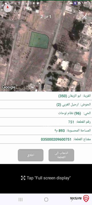 قطعة ارض مساحة 893م للبيع في الزرقاء - أبو الزيغان - مقابل بلدية قرى بني هاشم