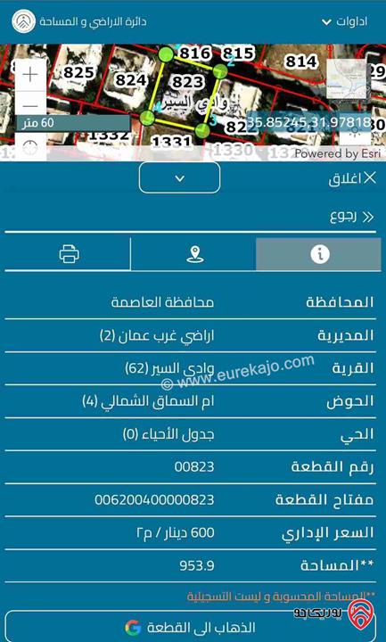 أرض مساحة 954م للبيع في عمان - أم السماق