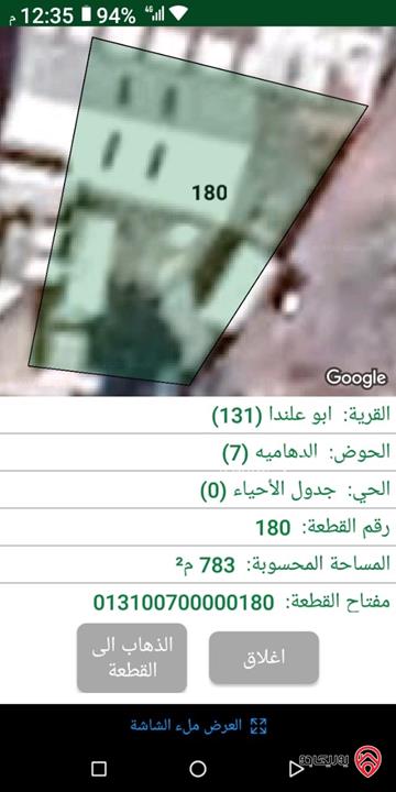 قطعة ارض مساحة 2 دونم و 446م + هنجر للبيع في عمان - منطقة ابو علندا بجانب شارع الحزام الرئيسي 
