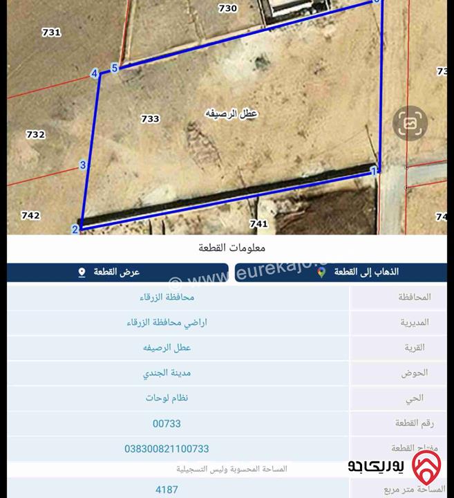 ارض سكنية مساحة 4 دونم و 187م للبيع من اراضي الزرقاء - ماركا
