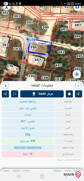 ارض مميزة مساحة 960م للبيع في عمان - مرج الحمام منطقة البحاث - القصير