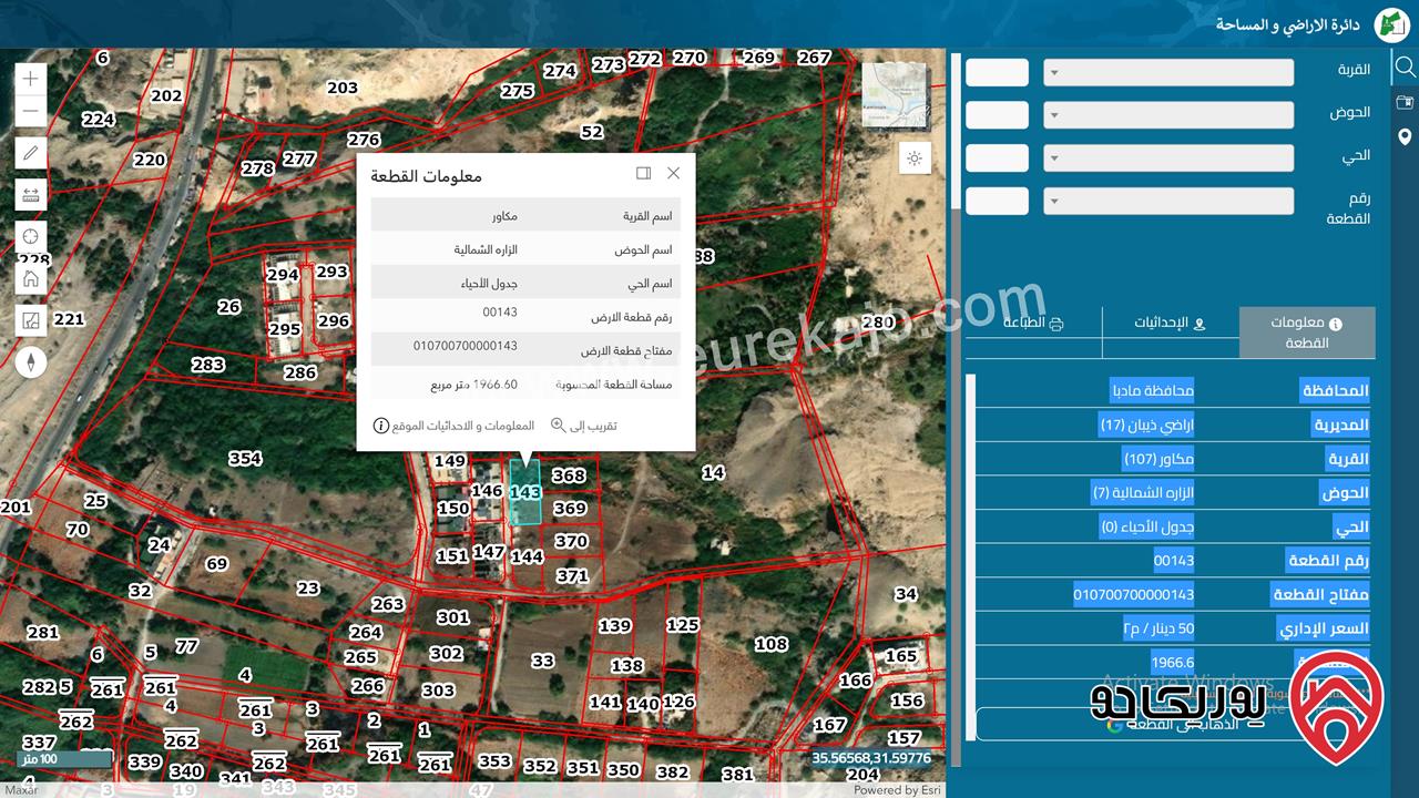 أرض مساحة 1 دونم و 966م للبيع في محافظة مادبا - أراضي ذيبان قرية مكاور