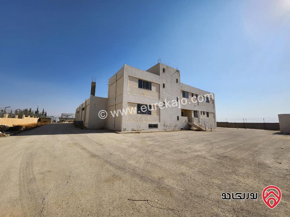 أرض صناعية مساحة 4 دونم مع مصنع جديد 1700م للبيع في  عمان -القسطل / صناعات متوسطة