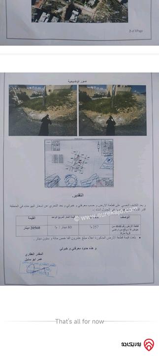 أرض مساحة 257م للبيع في عمان - ماركا الجنوبية نادي السباق حي الربوة
