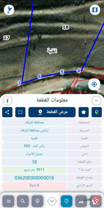 قطعة ارض مساحة 9 دونم و 911م للبيع في الزرقاء - منطقة القنية