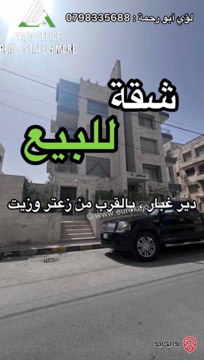 شقة أرضية معلقة مساحة 175م للبيع في عمان - منطقة دير غبار