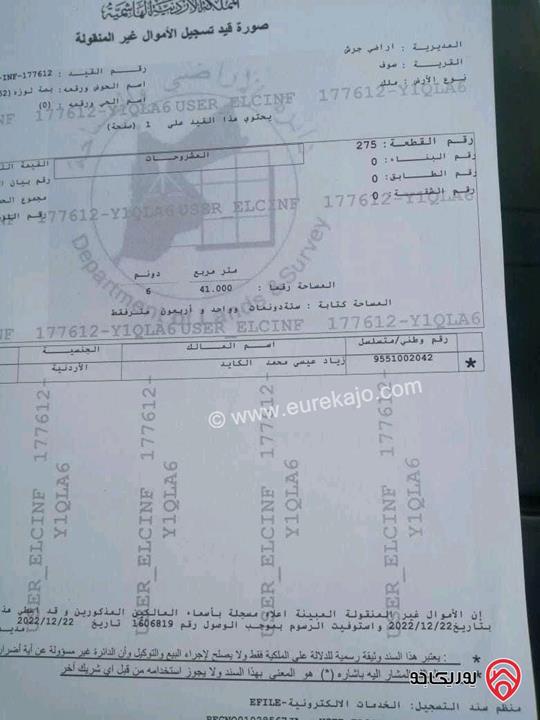 مزرعة مساحة 6041م للبيع في جرش - سوف