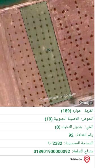 قطعة أرض مساحة 2382م للبيع في اربد - حوارة 