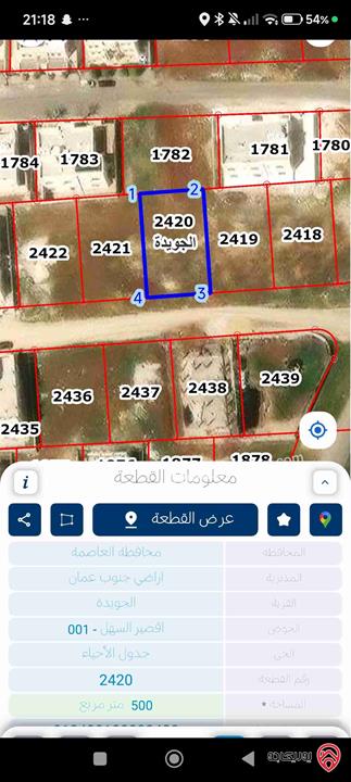 أرض سكنية مساحة 500م للبيع في عمان - الجويدة منطقة هادئة