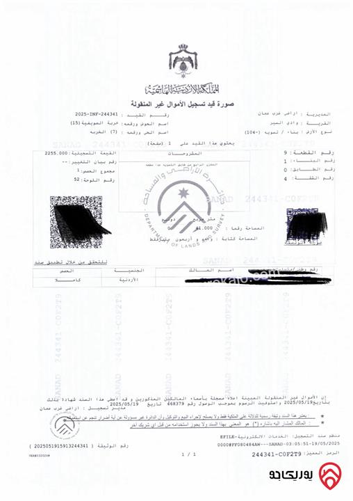 مخازن عدد 4 مساحة إجمالية 218 م² للبيع في عمان - الصويفية