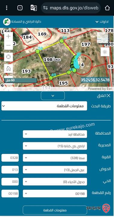 قطعة أرض مساحة 2 دونم و 892م للبيع من أراضي بني كنانة اربد - في سما الروسان