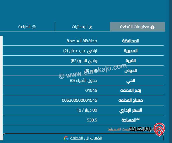 قطعة ارض مساحة 540م للبيع في عمان - البيادر