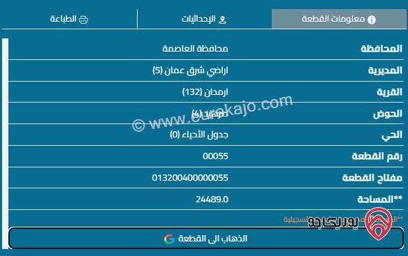 قطعة أرض مساحة 480م للبيع في عمان - منطقة أحد البيضاء 