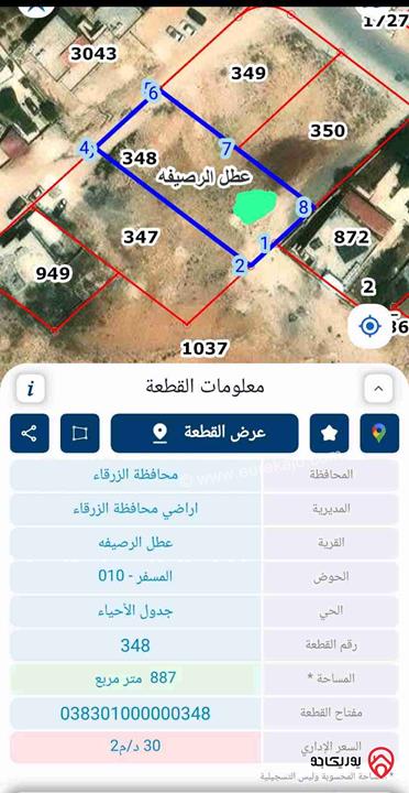 قطعة ارض قوشان مستقل مساحة 1 دونم و 776م للبيع من اراضي عطل الرصيفه - ماركا