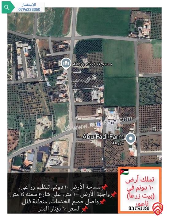 قطعة ارض مساحة 2 دونم للبيع في عمان - ناعور بيت زرعا