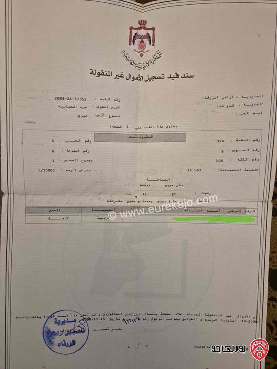 قطعة أرض مساحة 11 دونم و 670م للبيع في الزرقاء - قاع خنا