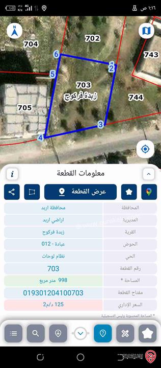 قطعة ارض مساحة 998م للبيع في اربد - زبدة فركوح بجانب اسواق الفرح على شارع 30 متر رئيسي واجهة القطعة على الشارع تقريبا 30 متر 