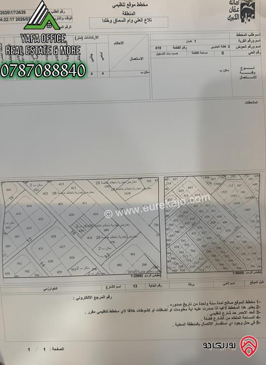 أرض مساحة 1 دونم و 41م بواجهة عريضة للبيع في عمان - الجاردنز